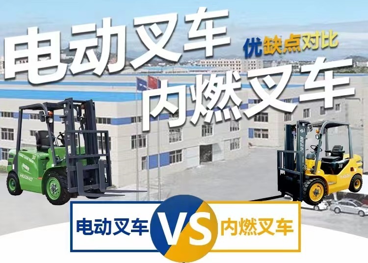 電動叉車